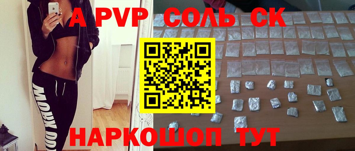 хочу наркоту  Альфа ПВП  Альфа ПВП крисы CK  A-PVP Crystall  Белгород  Вход с VPN  Alfa_PVP Соль 