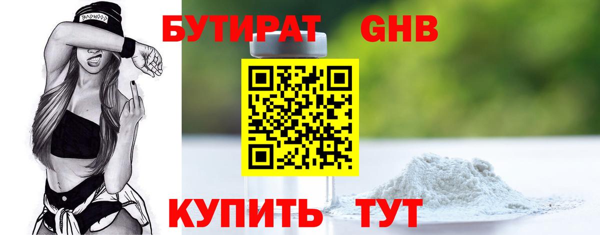 Белгород  Бутират бутандиол  Вход с VPN 