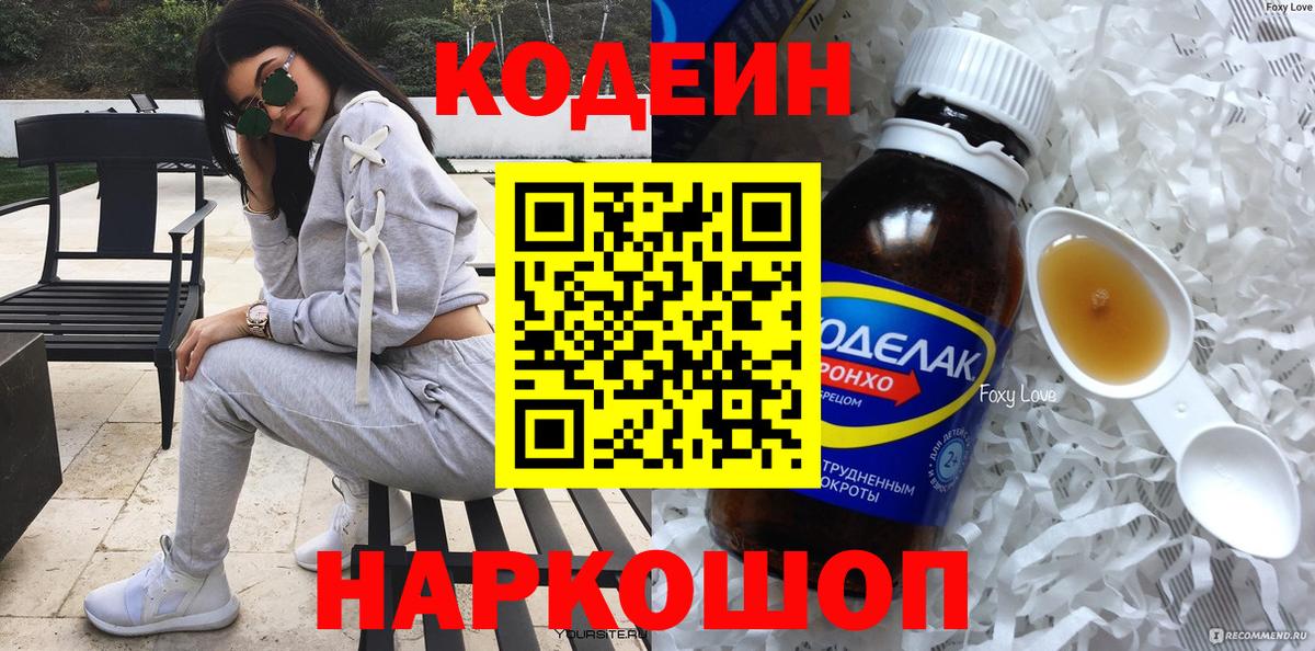Белгород  Кодеин напиток Lean (лин)  Вход с VPN 
