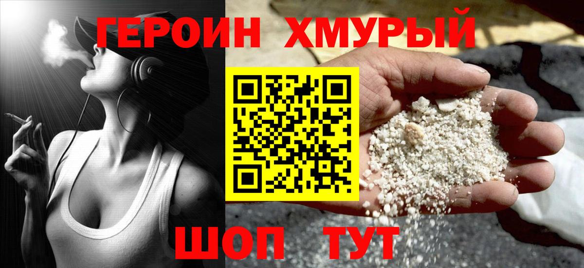 ГЕРОИН афганец Белгород