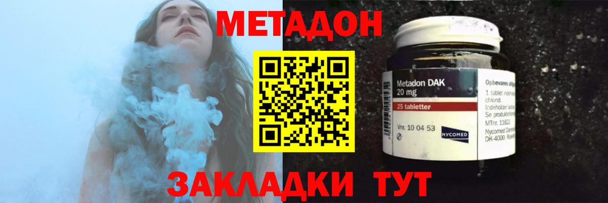 МЕТАДОН VHQ  Вход с VPN  Белгород 